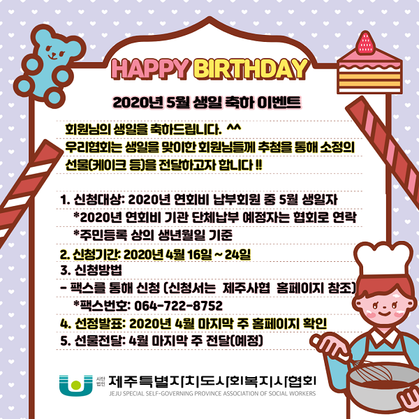 5월 생일 축하.png